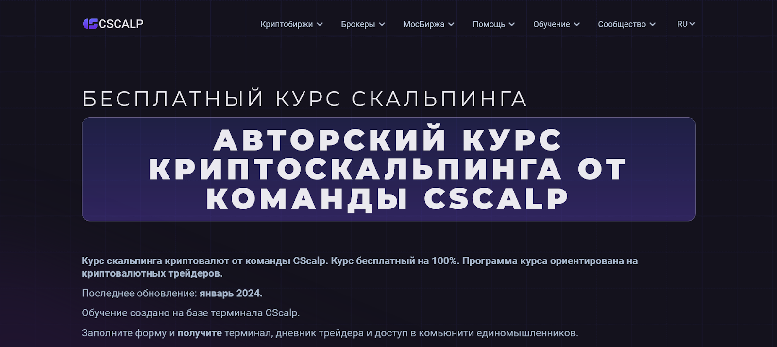 Курс скальпинга криптовалют, Курсы по скальпингу