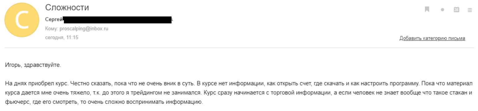 Отзывы на курс скальпинга Игоря Максимова, Курс по скальпингу