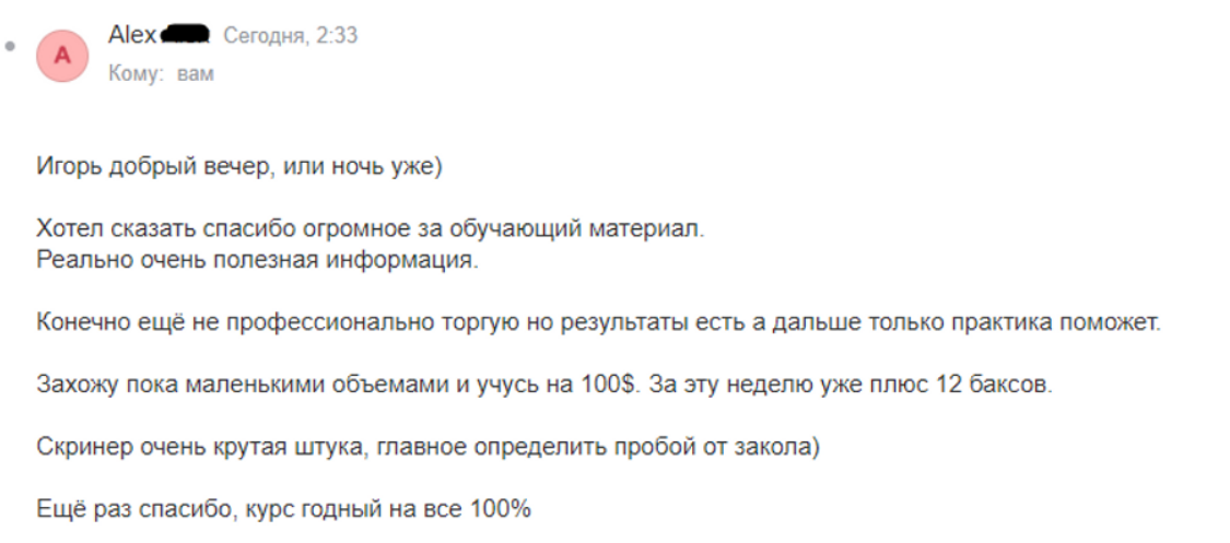 Отзывы на курс скальпинга Игоря Максимова, Курс по скальпингу