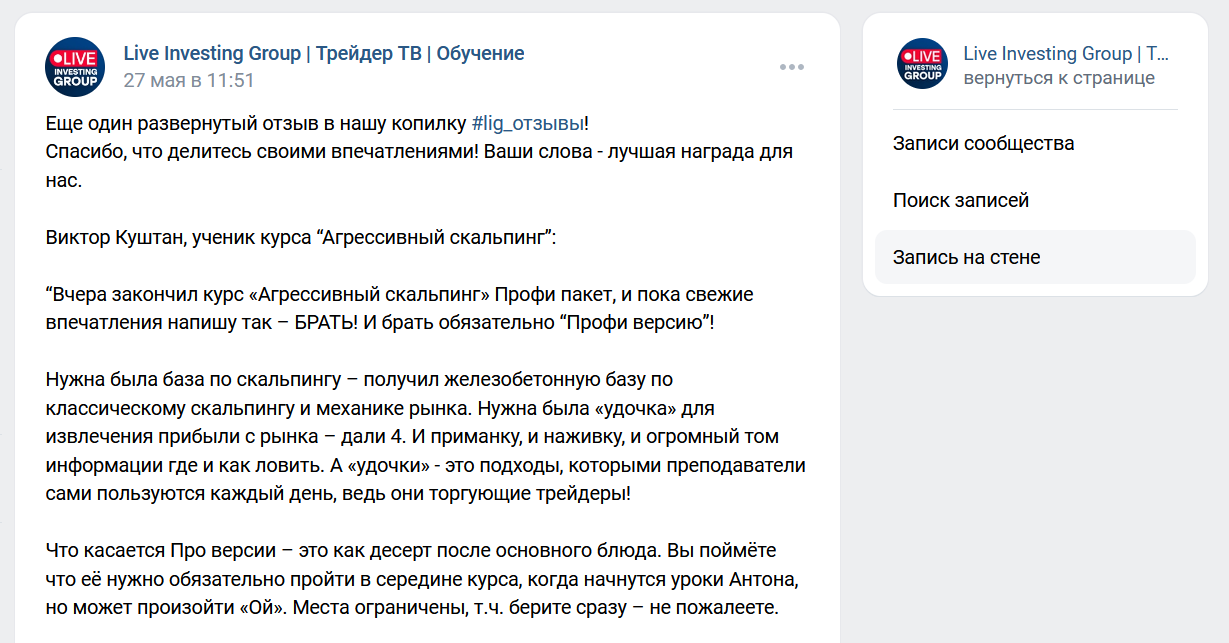 Отзывы на курс Агрессивный скальпинг, Курс по скальпингу