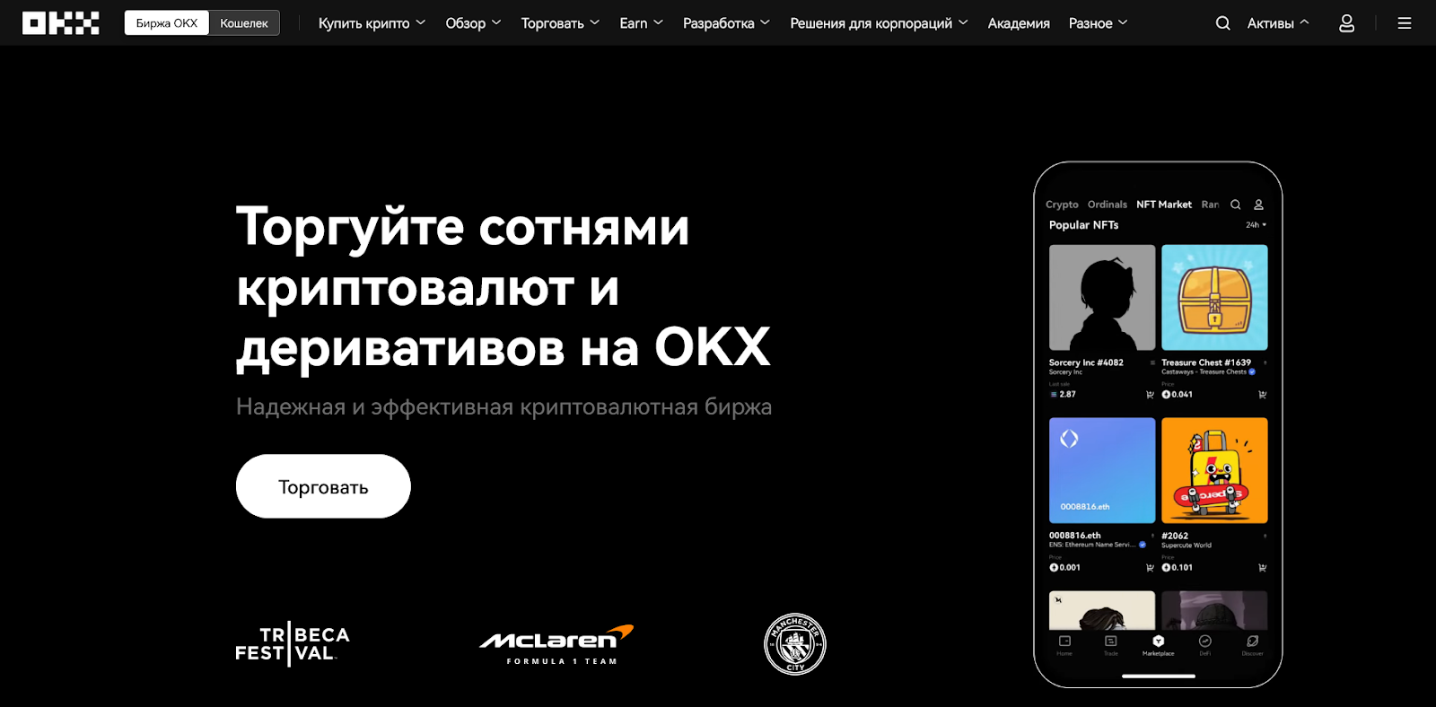 Главное об OKX в России, OKX Биржа