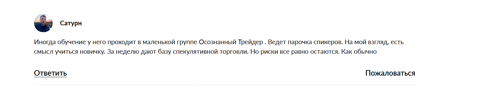 Отзывы на курс Руслана Данилова, Курс по скальпингу
