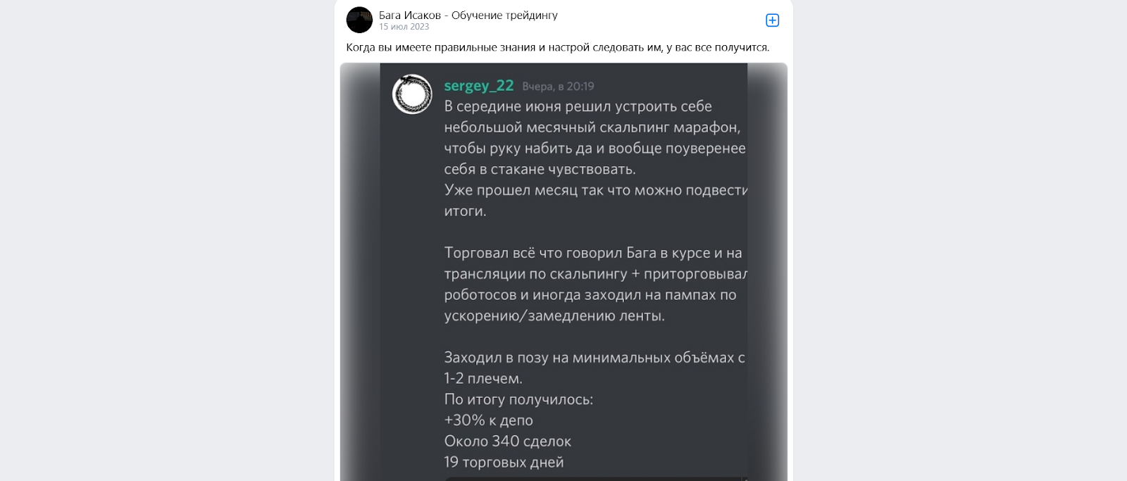 Отзывы на курс Баги Исакова, Курс по скальпингу