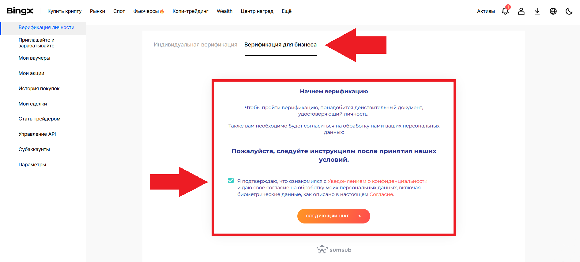 Как пройти корпоративную верификацию на BingX