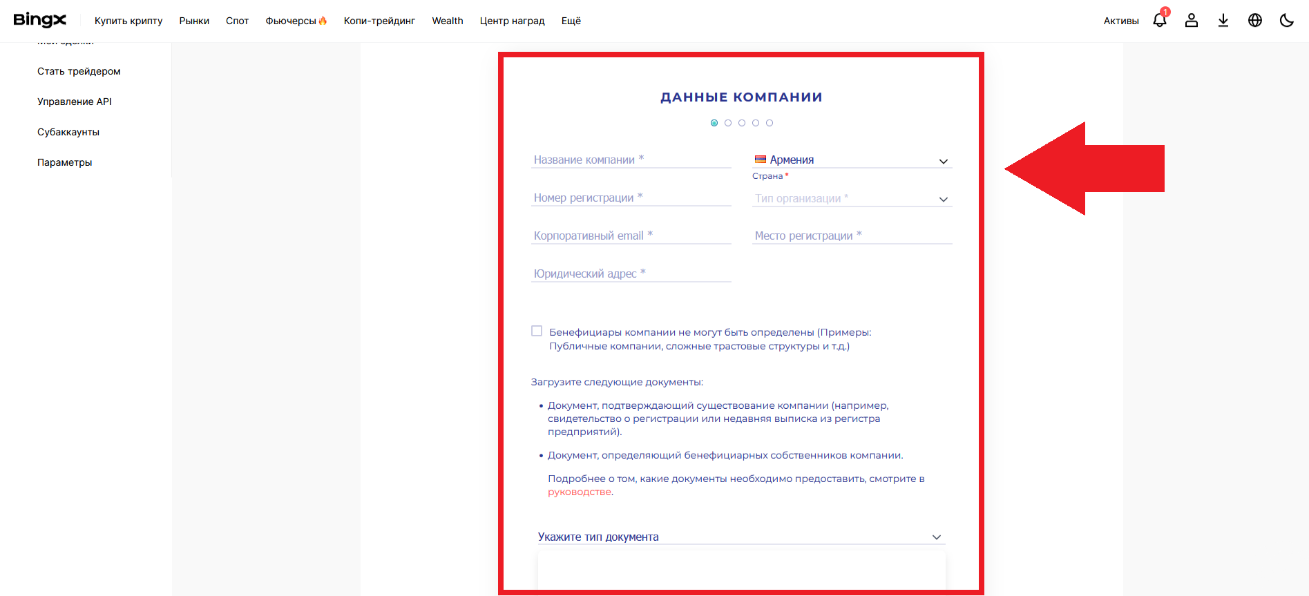 Форма загрузки документов компании на BingX