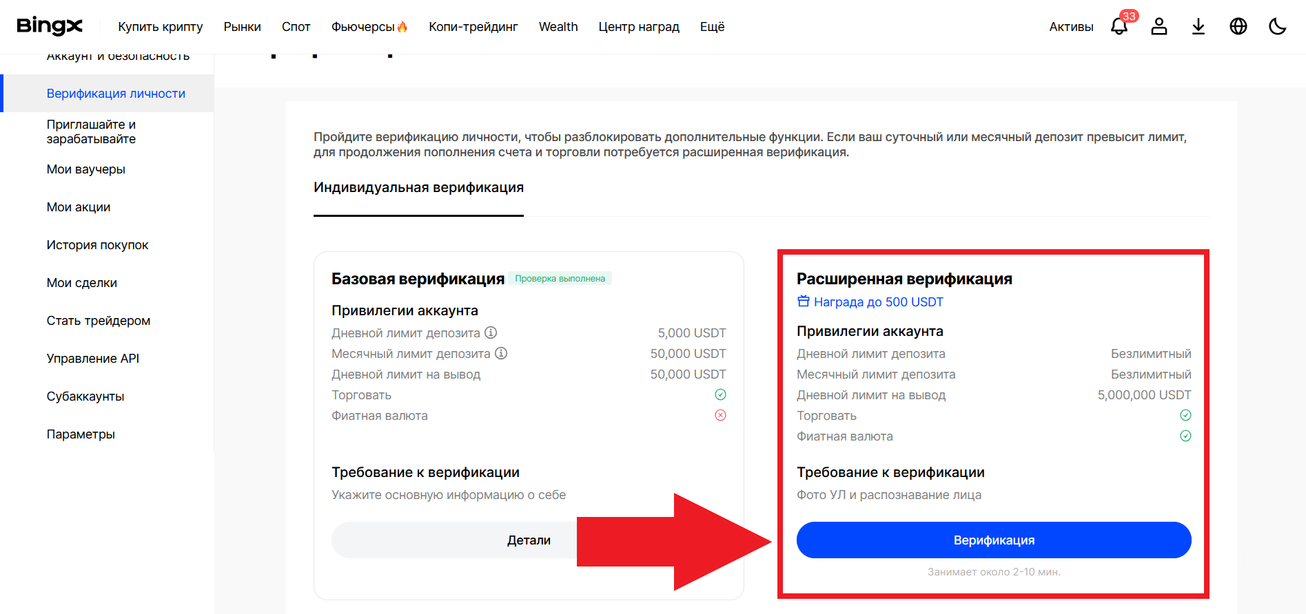 Как пройти расширенную верификацию на BingX