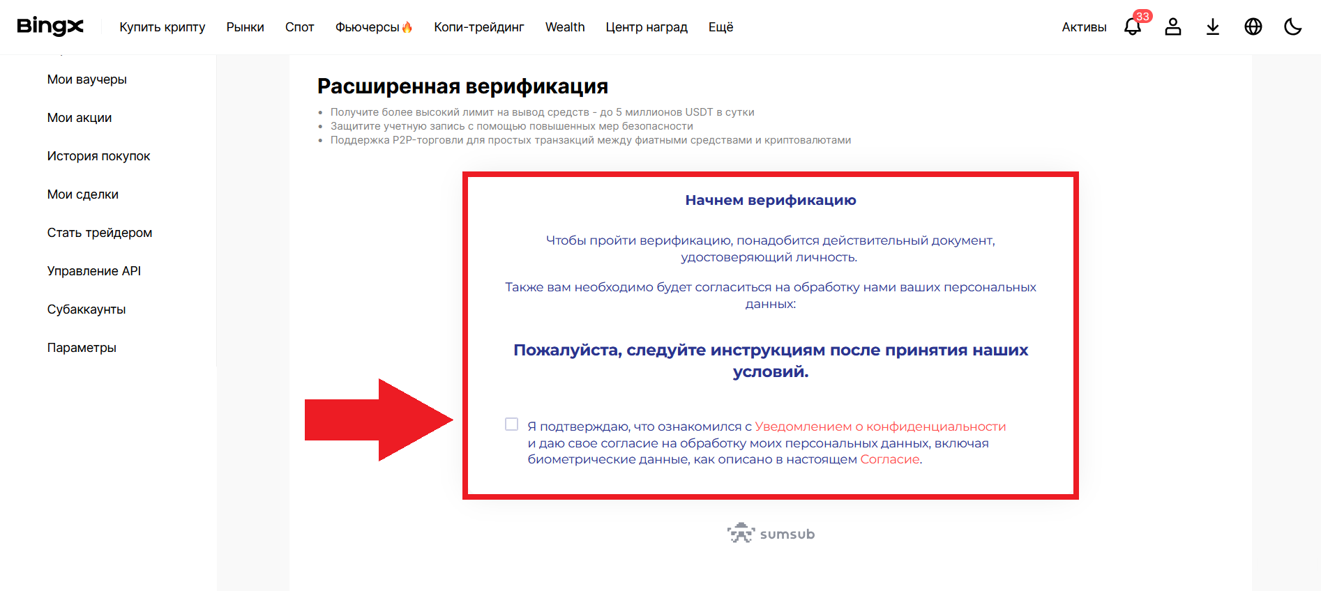 Старт расширенной верификации на BingX
