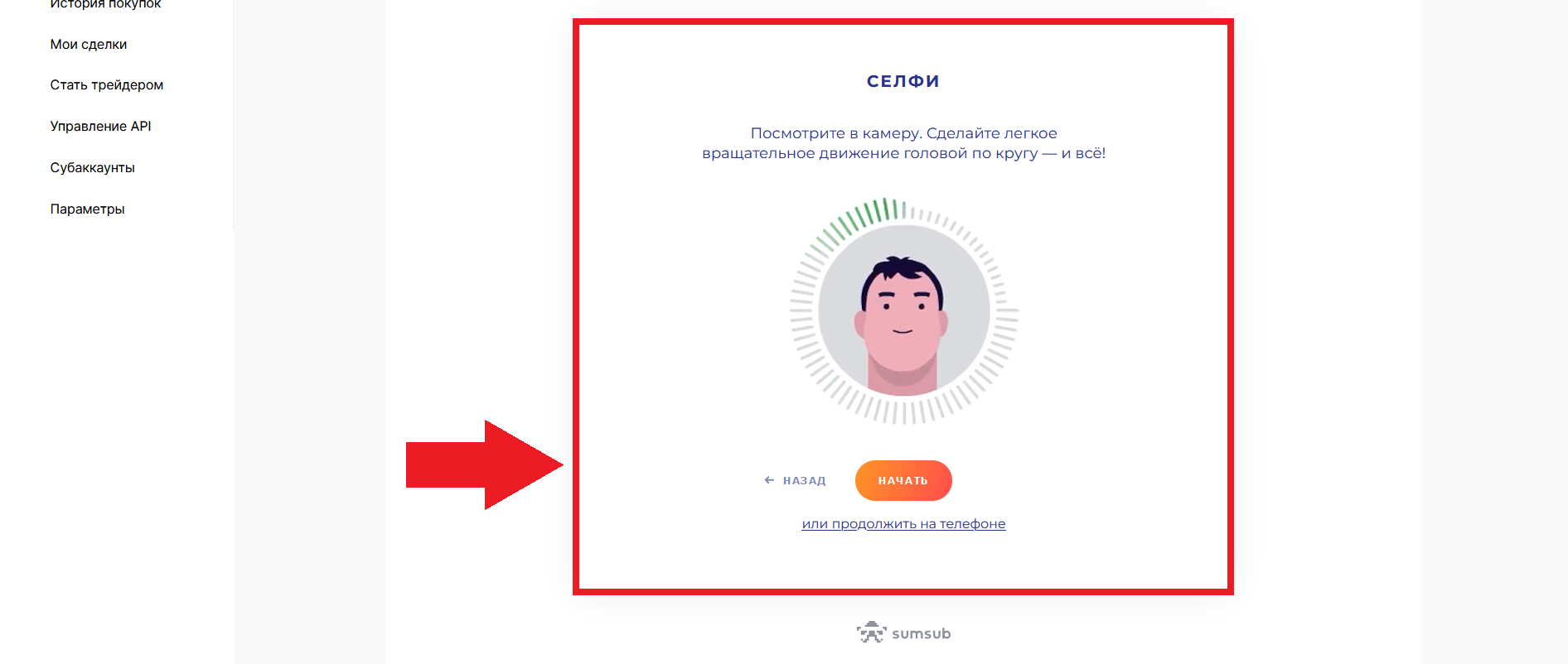 Селфи для верификации на бирже BingX