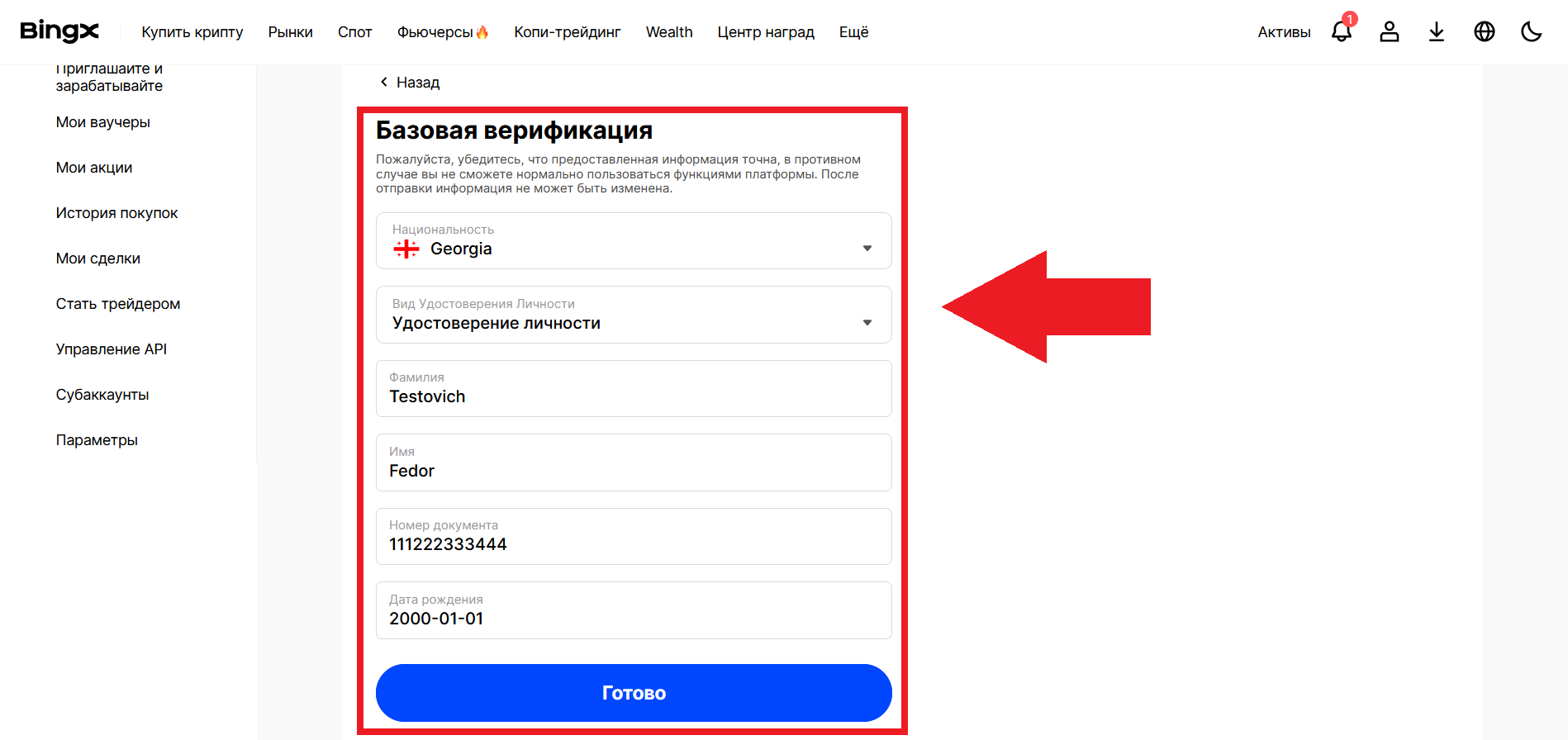 Как пройти базовую верификацию, форма верификации BingX