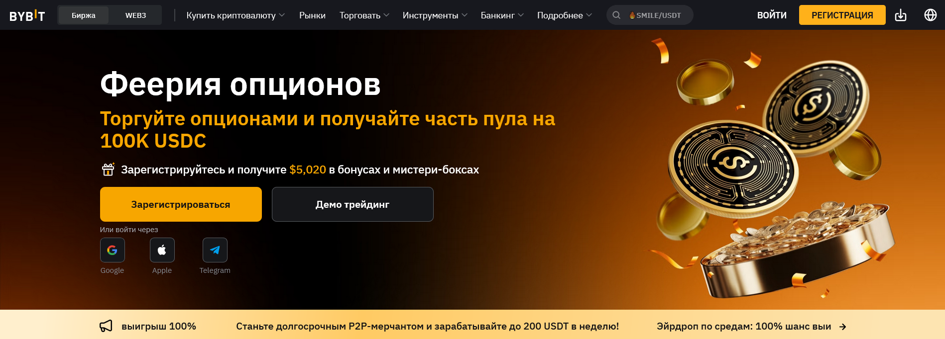 Официальный сайт биржи Bybit, на которой можно купить Bitcoin