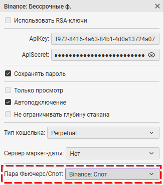 линковка спота и фьючерсов