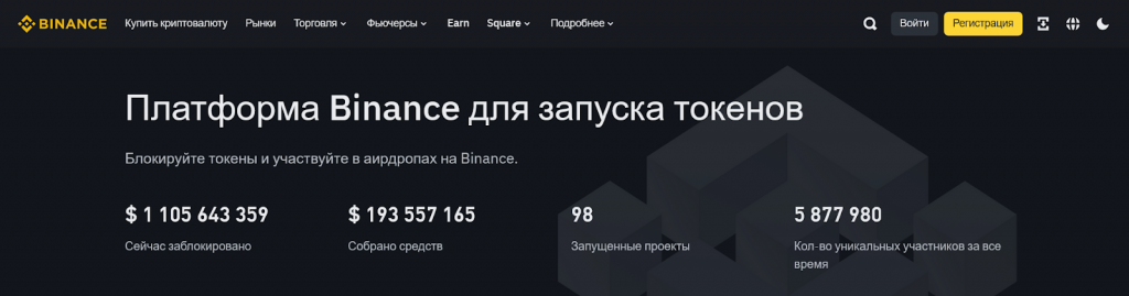 Мемпады и лаунчпады на биржах, Memepad