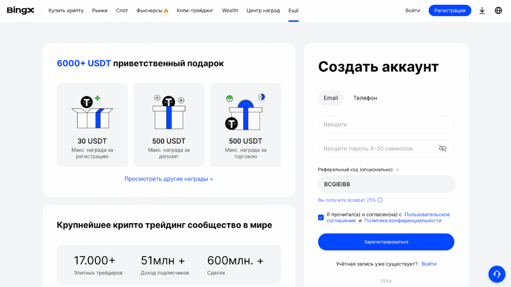форма регистрации на BingX по реферальному коду CScalp