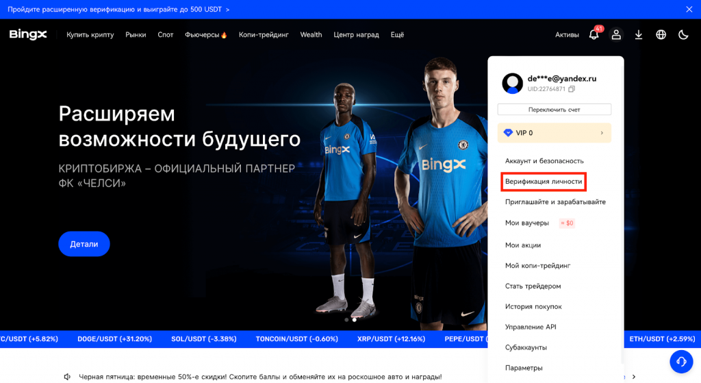 пользовательское меню на официальном сайте bingx