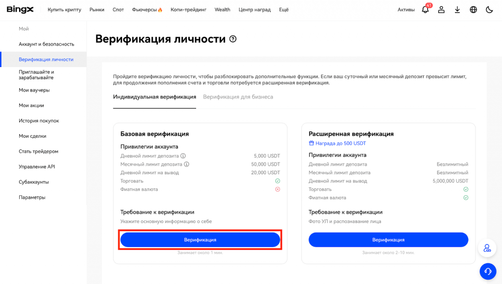 раздел верификации kyc на сайте биржи bingx