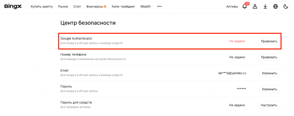 раздел безопасности аккаунта на сайте биржи bingx