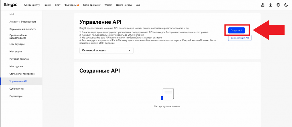 раздел api на сайте биржи bingx
