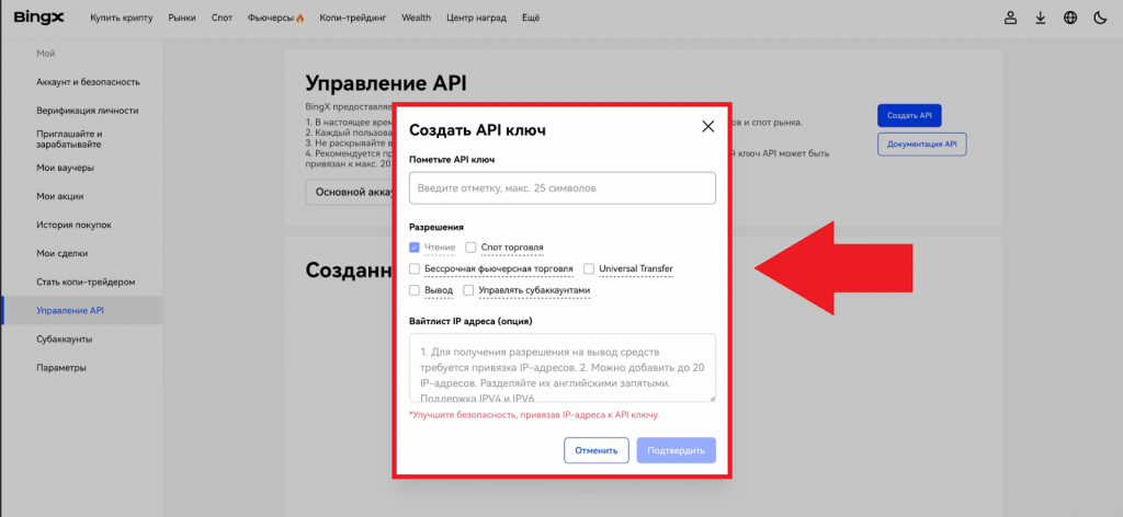 окно настройки ключей api на бирже bingx