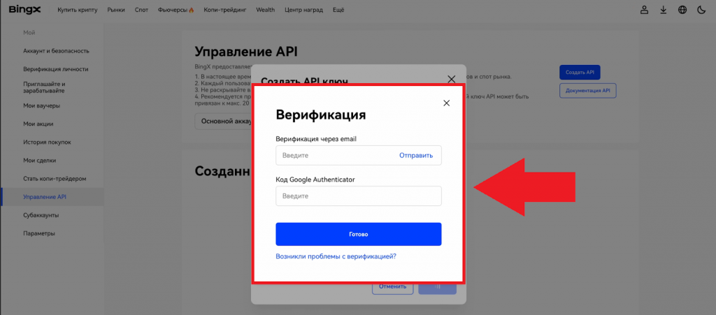 окно подтверждения создания ключей api bingx