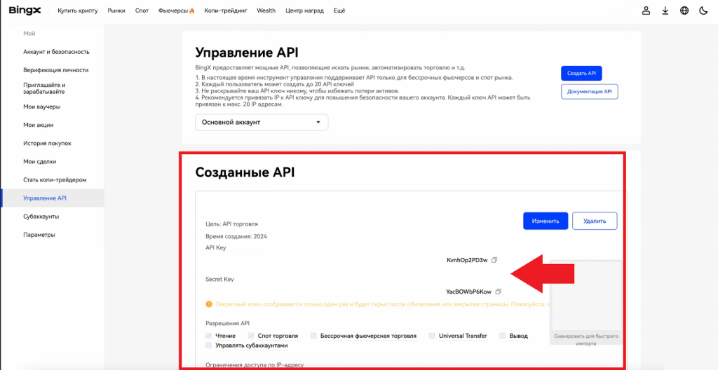 ключи api пользователя на бирже bingx
