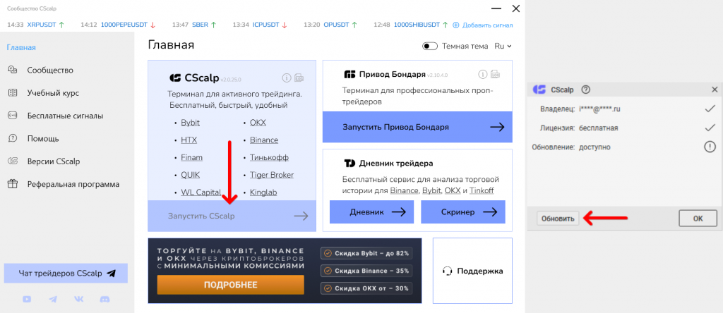 Как обновить CScalp
