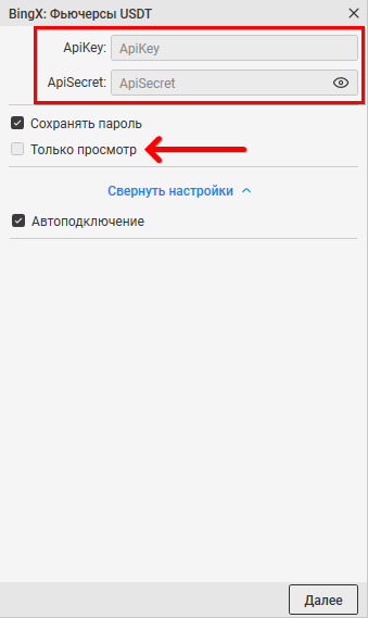 Настройка подключения к бирже BingX в CScalp
