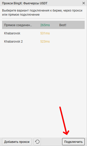 Окно выбора прокси