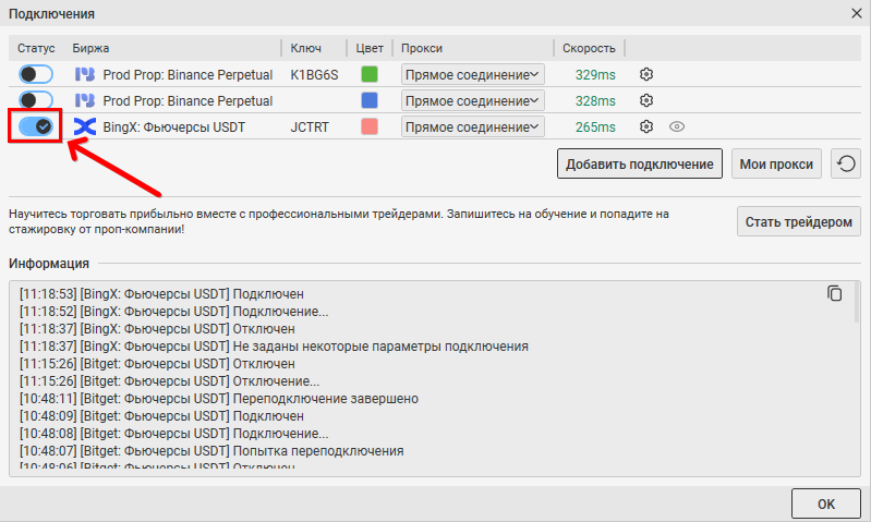 Активное подключение к бирже BingX в CScalp