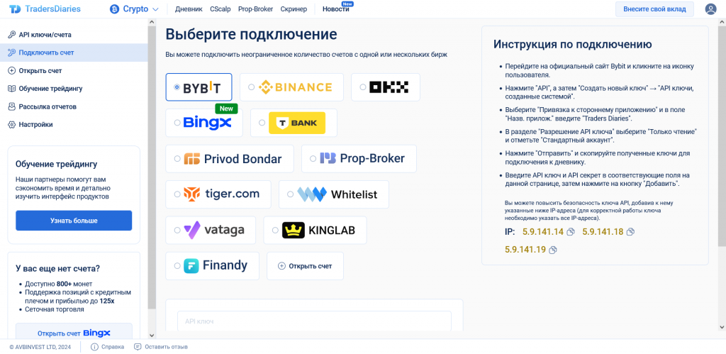 Подключения TradersDiaries