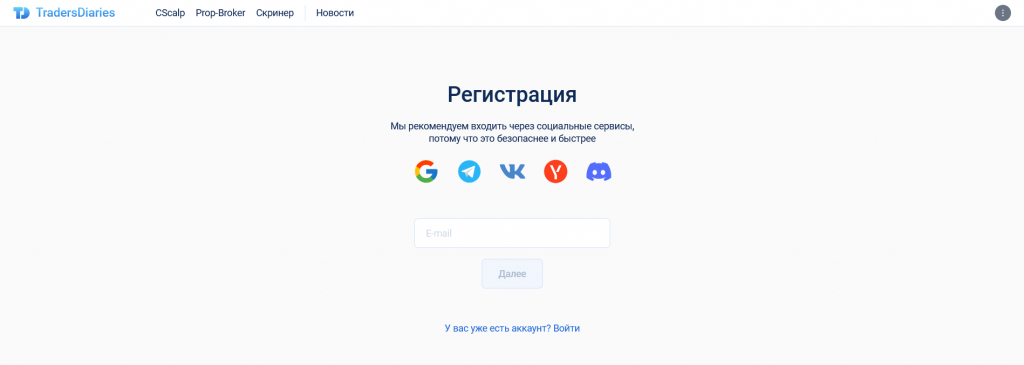 Регистрация на сайте, Дневник Трейдера