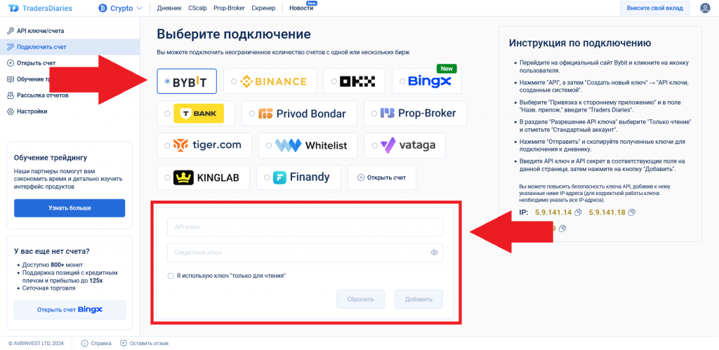 Подключение криптобиржи, Дневник Трейдера