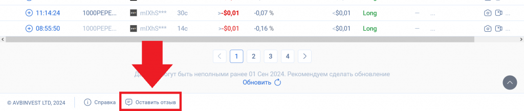 Отзывы и сообщество, Дневник Трейдера