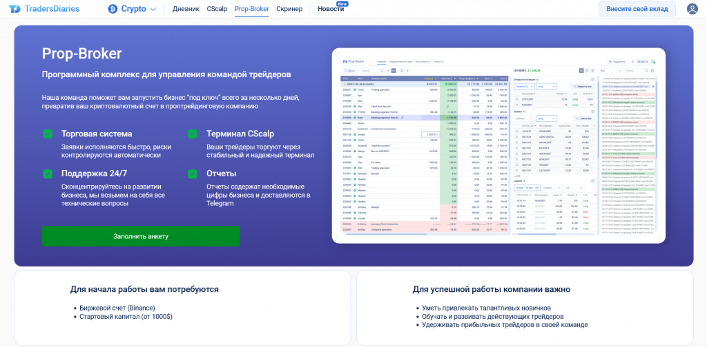 Раздел Prop-Broker