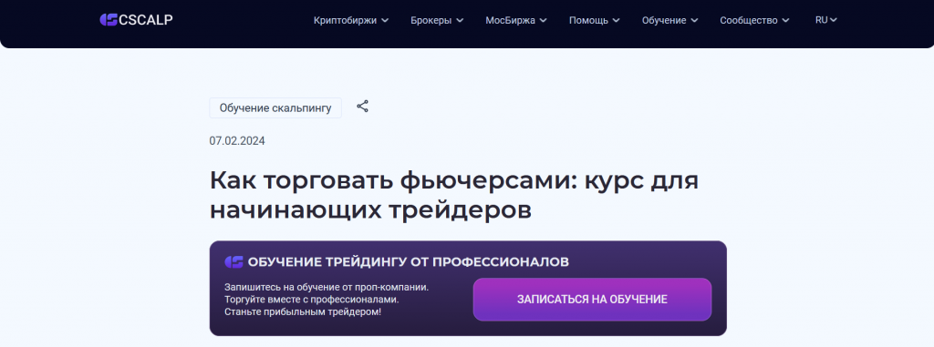 Курс скальпинга CScalp, Трейдинг курсы скачать