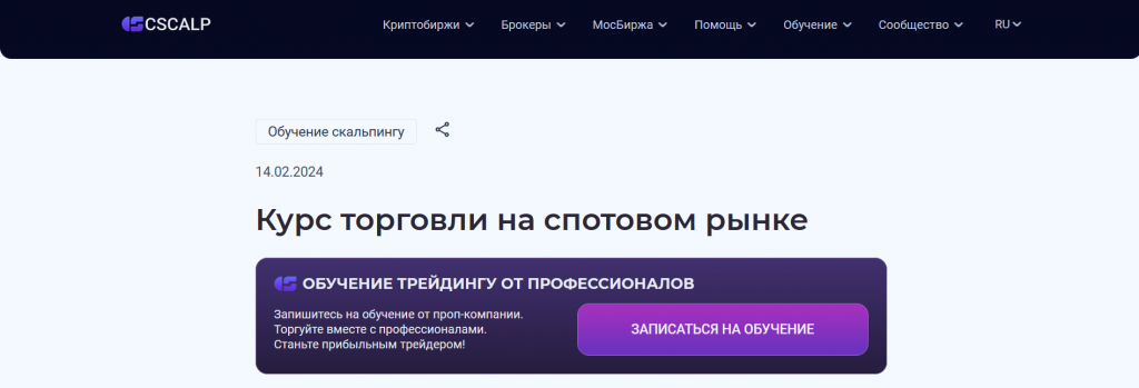 Курс скальпинга CScalp, Трейдинг курсы скачать