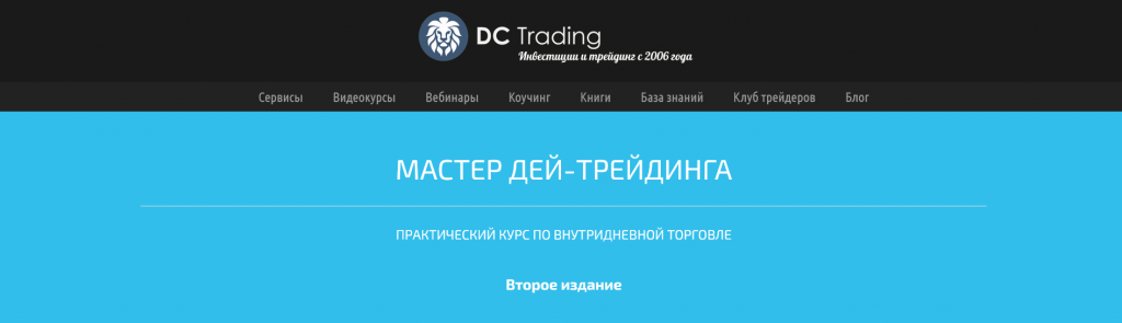 Курс Мастер дей-трейдинга, Трейдинг курсы скачать