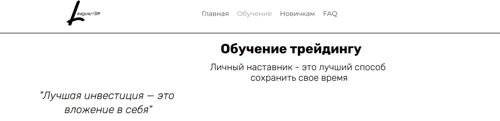 Курсы по трейдингу LeagueSM, Слитые курсы по трейдингу криптовалюту