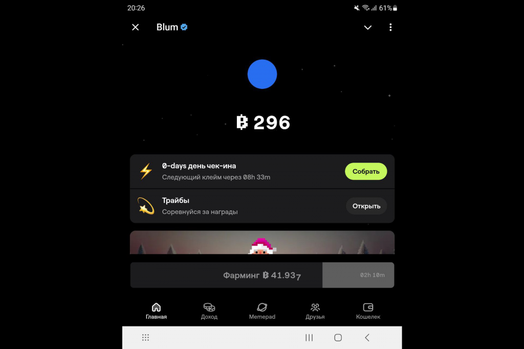 Главный экран приложения Blum Crypto в Telegram