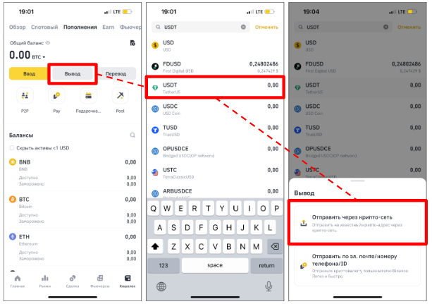 выбор монеты и блокчейн-сети для вывода криптовалюты с binance