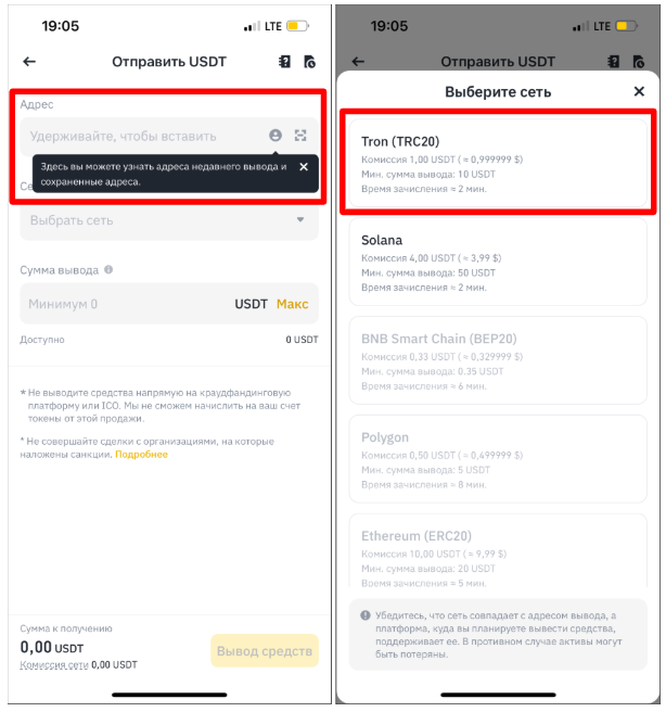 форма вывода криптовалюты в мобильном приложении binance