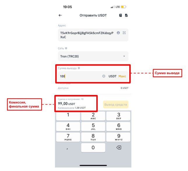 форма вывода usdt с binance на bybit в мобильном приложении