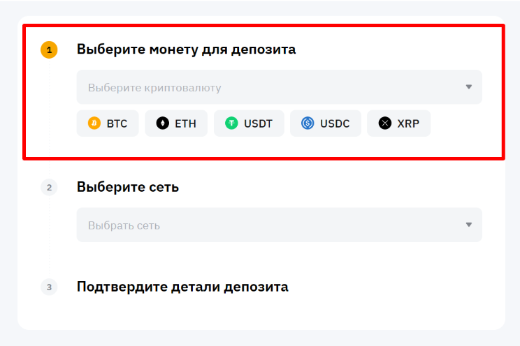 форма выбора криптовалюты для зачисления на bybit