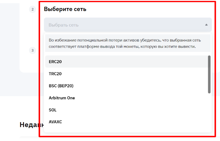 форма выбора блокчейн-сети для зачисления usdt на bybit
