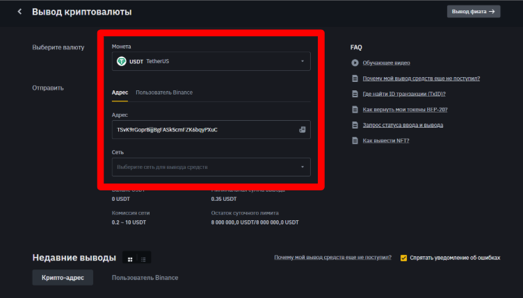 форма вывода usdt на binance