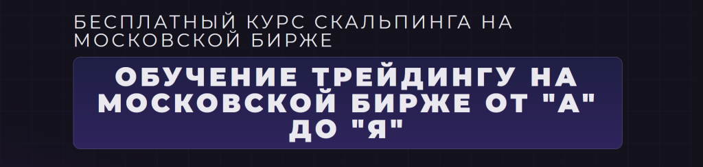 Курсы по трейдингу CScalp, Слитые курсы по трейдингу криптовалюту