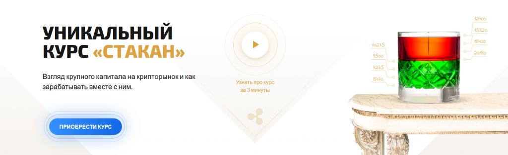 Курсы по трейдингу Базилева, Слитые курсы по трейдингу криптовалюту