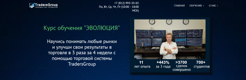 Программа курса, Слив курса трейдинг Эволюция TradersGroup