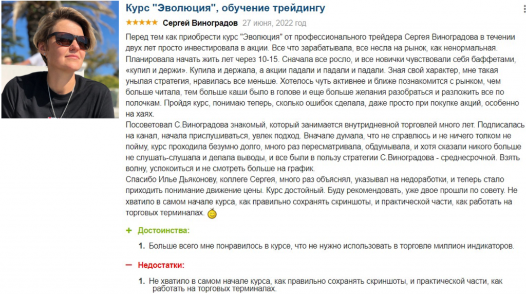 Отзывы на курс, Слив курса трейдинг Эволюция TradersGroup