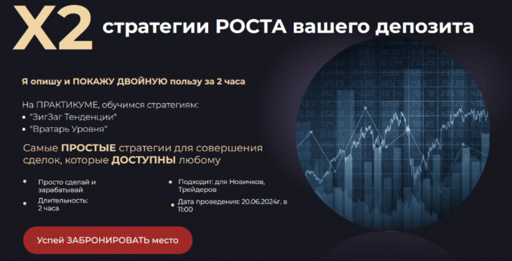 Курс X2 Стратегии роста, Слив курсов по трейдингу