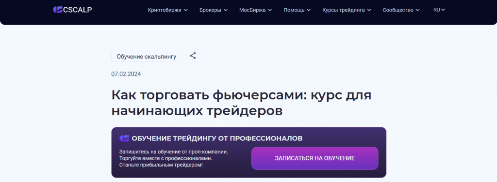 Курсы CScalp, Слив курсов по трейдингу